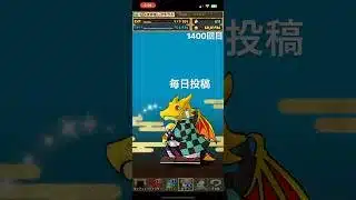 ガチャpart1400【2025/9/5】#パズドラ #毎日投稿