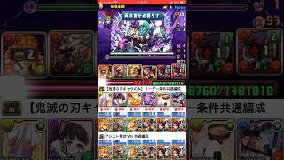 【パズドラ】鬼滅の刃キャラのみでゾンビ・ドローロ降臨！　ガンホーコラボ　#パズドラ実況 #れざおのゲーム実況 shortsを上げてます