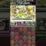 本当に恐ろしいボスよ笑笑　#パズドラ　#shorts