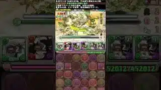 本当に恐ろしいボスよ笑笑　#パズドラ　#shorts