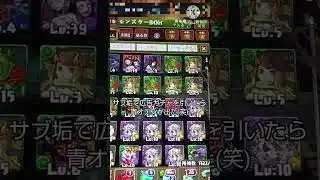 【パズドラ】広告ガチャを引いたら青オデンが出た(笑)#shorts