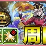 【パズドラ】「金星」チャレンジを童磨で高速周回したい！！#shorts