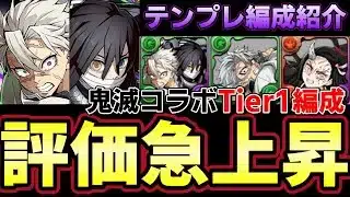 【パズドラ】不死川実弥&伊黒小芭内の評価と編成紹介‼︎確定購入は購入すべき⁇実際に金星チャレンジ攻略【パズドラ実況】
