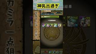 【新学期ガチャ】おパイ #パズドラ
