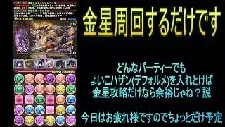 【攻略】おっさんパズドラ倶楽部【雑談】