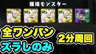 【アシスト無し全ワンパン】潜在集め、魔法石回収‼️魔死ゾンビ・ドローロ 壊滅級 周回編成・立ち回り紹介！！【パズル&ドラゴンズ/#パズドラ】