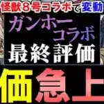 【最終評価】※一部評価急上昇 ガンホーコラボ 交換ランキング&購入解説&確保数解説!!微課金目線で徹底解説します。【パズドラ】