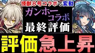 【最終評価】※一部評価急上昇 ガンホーコラボ 交換ランキング&購入解説&確保数解説!!微課金目線で徹底解説します。【パズドラ】