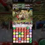 #パズドラ 【多次元の越鳥】光ユリシャワンパン