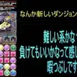 【攻略】おっさんパズドラ倶楽部【雑談】