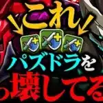 アシスト共鳴が人権すぎて、パズドラの環境が完全に変わりました。【パズドラ】