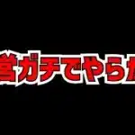 パズドラ運営が公式放送前にやらかしてる件ｗｗ【パズドラ】