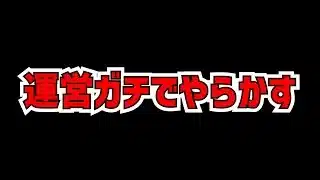 パズドラ運営が公式放送前にやらかしてる件ｗｗ【パズドラ】
