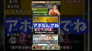 【アホ】鬼滅コラボ発表きてから別のガチャを回す裏方 #たかし #パズドラ