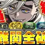 この編成ならなんでも勝てる！！童磨の最強汎用テンプレ編成で直近の高難易度全て攻略してみた！！【パズドラ実況】＃パズドラ＃鬼滅の刃