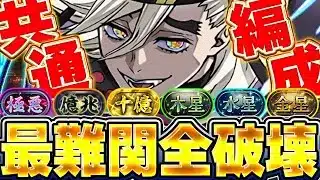 この編成ならなんでも勝てる！！童磨の最強汎用テンプレ編成で直近の高難易度全て攻略してみた！！【パズドラ実況】＃パズドラ＃鬼滅の刃