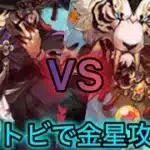 クロトビを使って金星チャレンジ攻略‼︎    #パズドラ #金星チャレンジ