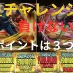 【パズドラ】金星チャレンジ安定攻略！負けない編成！ポイントは３つだけ！甘露寺天元パーティー