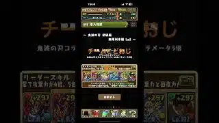 #鬼滅コラボでパズドラ再開‼️￼