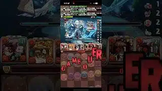 ギュンしてくれよ【パズドラ】