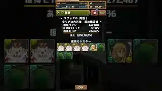 【パズドラ】【ラファエル降臨】【ガード集めダルい】