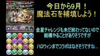 【攻略】おっさんパズドラ倶楽部【雑談】
