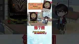 【コラボパック発売記念！紹介コーナー】第７回「百鬼夜行」爆！雷！