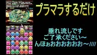 【攻略】おっさんパズドラ倶楽部【雑談】