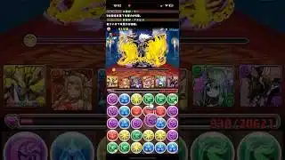 【パズドラ】メフィスト降臨を落ちコンお祈り雑魚パズルで攻略！ #パズドラ