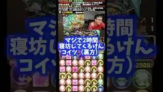 【マジで謎】嘘ついたらいいのにつかない裏方 #たかし #パズドラ