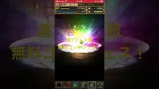 パズドラ　無料スーパーゴッドフェス！