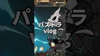 出します#パズドラ#vlog #shorts