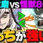 鬼滅の刃vs怪獣8号コラボ！最強リーダーは変化するの！？環境キャラ解説！！【パズドラ】