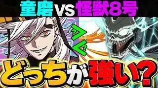 鬼滅の刃vs怪獣8号コラボ！最強リーダーは変化するの！？環境キャラ解説！！【パズドラ】