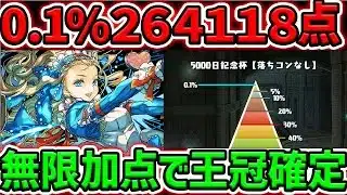 0.1%26.4万点↑無限加点×超簡単パズルで王冠確定!バレノアループが最強でしたww ランキングダンジョン 5000日記念杯 【パズドラ】