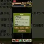 【パズドラ】【港】「怪獣８号」コラボ ログインスタンプ 01 / 05 / 10日目‼️
