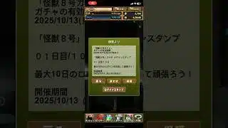 【パズドラ】【港】「怪獣８号」コラボ ログインスタンプ 01 / 05 / 10日目‼️