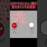 パズドラ レビュー欄が荒れている理由 #パズドラ#パズルドラゴンズ#パズドラゼロ#パズドラ0#パズドラ零#オワドラ#常世ノ闇#棒人間#ぼうにんまん#おまめサンシロー#Shorts