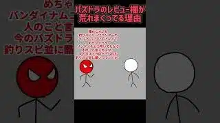 パズドラ レビュー欄が荒れている理由 #パズドラ#パズルドラゴンズ#パズドラゼロ#パズドラ0#パズドラ零#オワドラ#常世ノ闇#棒人間#ぼうにんまん#おまめサンシロー#Shorts