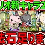 新キャラ10体追加発表！サンリオコラボが化けた！魔法石足りる訳無いだろうがｗｗｗｗ【パズドラ】