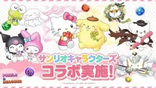 【パズドラ】サンリオコラボの内容ミリしらだけどそもそも10月クエストとかやってません。駆け込みですか～。
