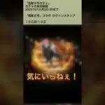【パズドラ】なんだとぉ！？　ログインスタンプ10日目　怪獣8号コラボガチャ　#パズドラ実況 #れざおのゲーム実況 shortsを上げてます