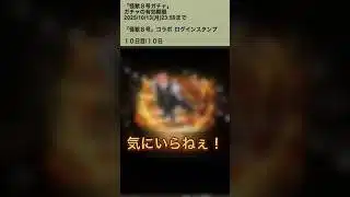 【パズドラ】なんだとぉ！？　ログインスタンプ10日目　怪獣8号コラボガチャ　#パズドラ実況 #れざおのゲーム実況 shortsを上げてます