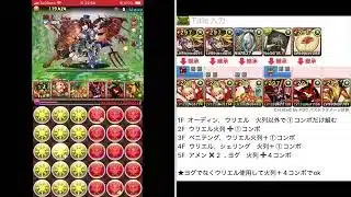 10月クエスト lv9 【パズドラ】フレ固定　ウリエルパ攻略　チャレダン9  2025.10