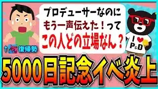 魔法石100個→0個で炎上…ダイケの意味不明な茶番があったリリース5000日記念イベントを見た復帰勢の反応。【パズドラ・モンスト・ケリ姫サービス終了】