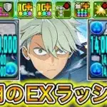 【最強】新キャラの『市川レノ』で『10月のEXラッシュ』に挑戦したら余裕すぎてやばい！！！！ 【パズドラ 怪獣８号 10月EX】