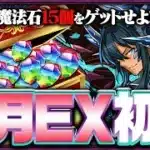 10月のEXチャレンジ初見！！【パズドラ】