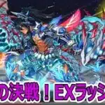 【パズドラ】10月クエストEXを攻略していく