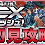 【パズドラ】10月のEXダンジョンを推しキャラで初見攻略！#shorts