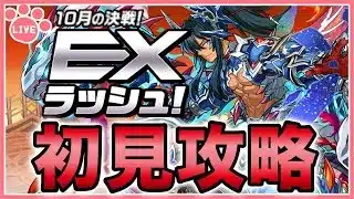 【パズドラ】10月のEXダンジョンを推しキャラで初見攻略！#shorts